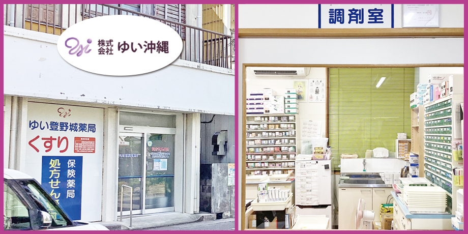 株式会社 ゆい沖縄メイン画像